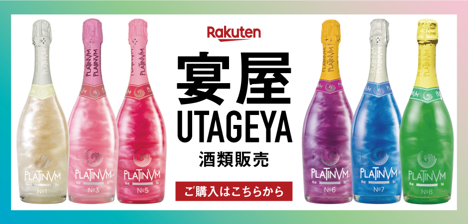 Platinvm.jp ラメ入りスパークリングワイン「プラチナムフレグランス」