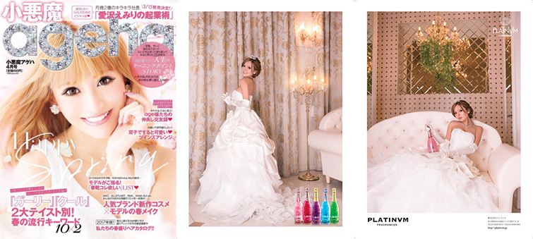 雑誌「小悪魔ageha」にPlatinvm Fragrances が掲載されました。